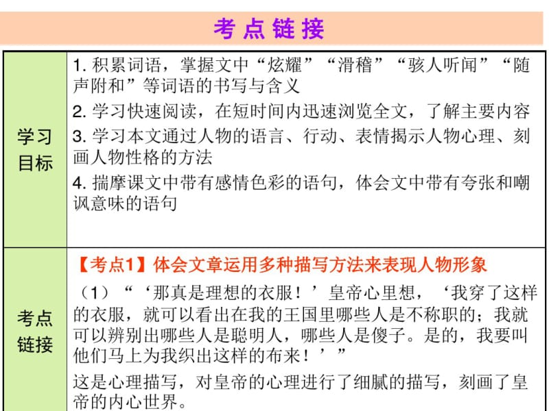 2018年秋七年级语文人教部编版课件：第六单元第19课(共34张).pdf_第2页