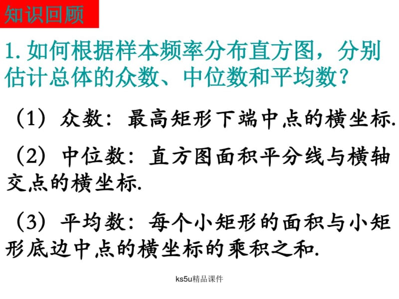 2.2.2.2用样本的数字特征估计总体的数字特征(二).pdf_第2页