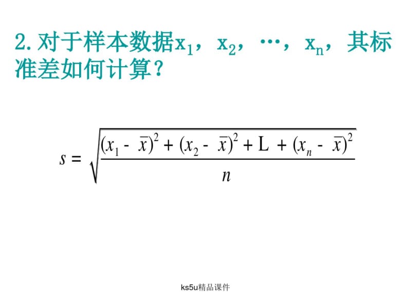 2.2.2.2用样本的数字特征估计总体的数字特征(二).pdf_第3页