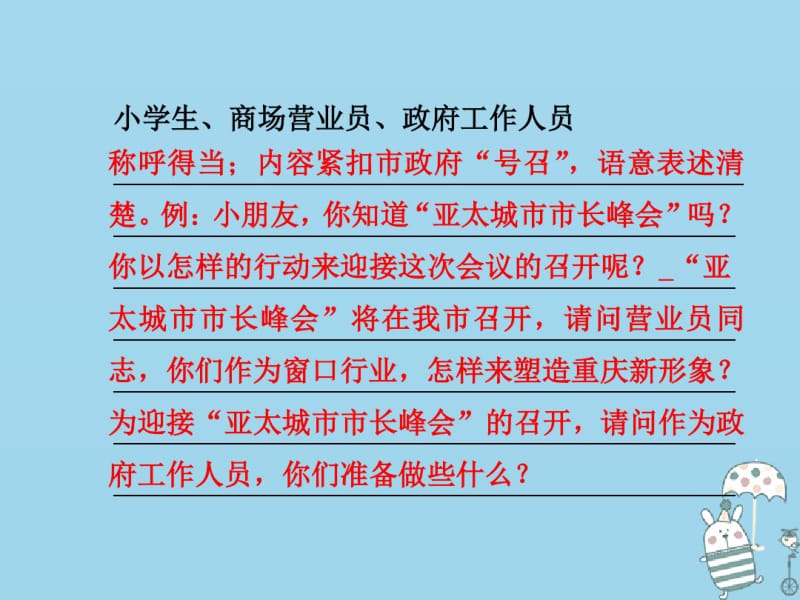 2018年八年级语文上册第一单元任务二新闻采访课件新人教版20180907111.pdf_第3页