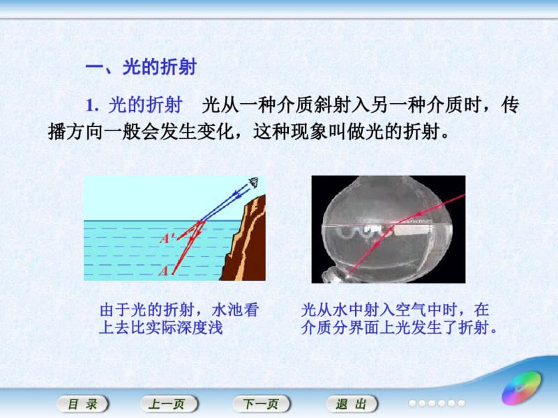 1.1光的折射定律折射率.pdf_第3页