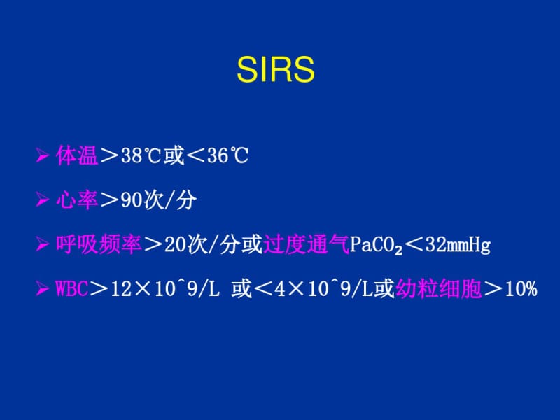 2014中国感染性休克指南.pdf_第3页