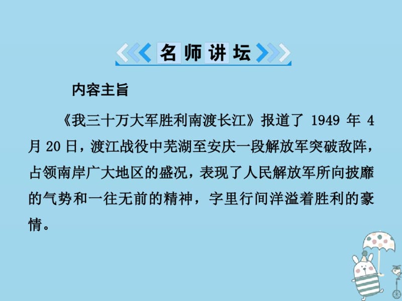 2018年八年级语文上册第一单元1消息二则课件新人教版20180907124.pdf_第3页