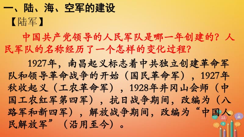 2018年八年级历史下册第五单元国防建设与外交成就第15课钢铁长城课件新人教版20180606310.pdf_第2页