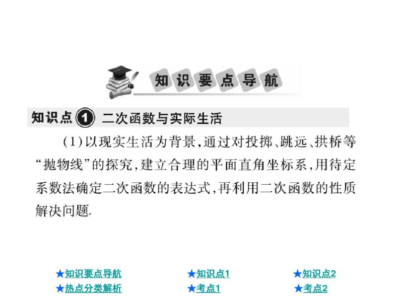 2018年中考数学总复习课件：二次函数的应用(共35张).pdf_第2页