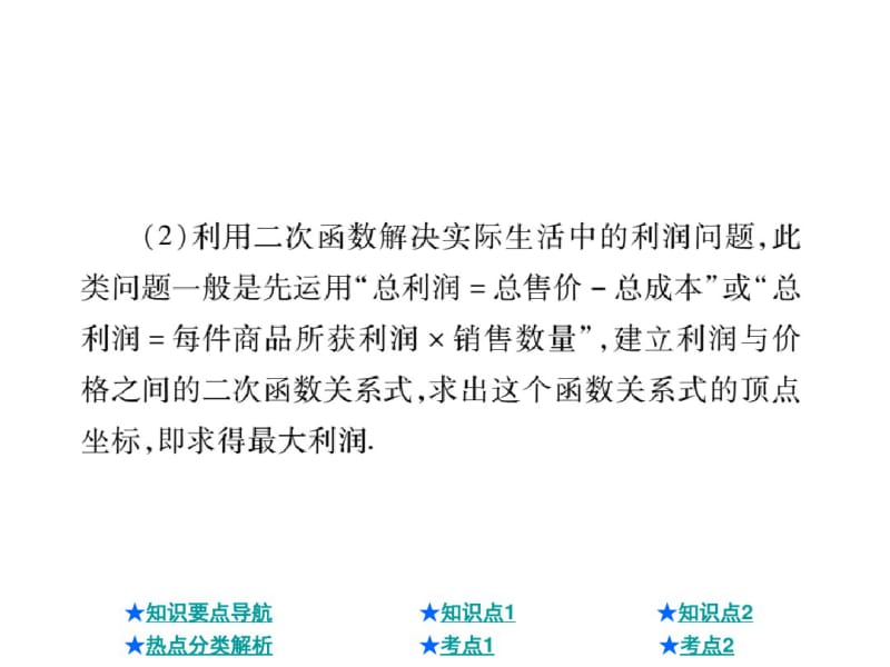 2018年中考数学总复习课件：二次函数的应用(共35张).pdf_第3页