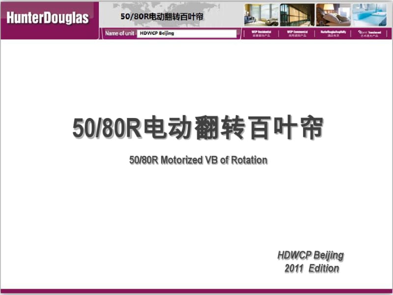 14--50or80R电动翻转百叶帘.pdf_第1页