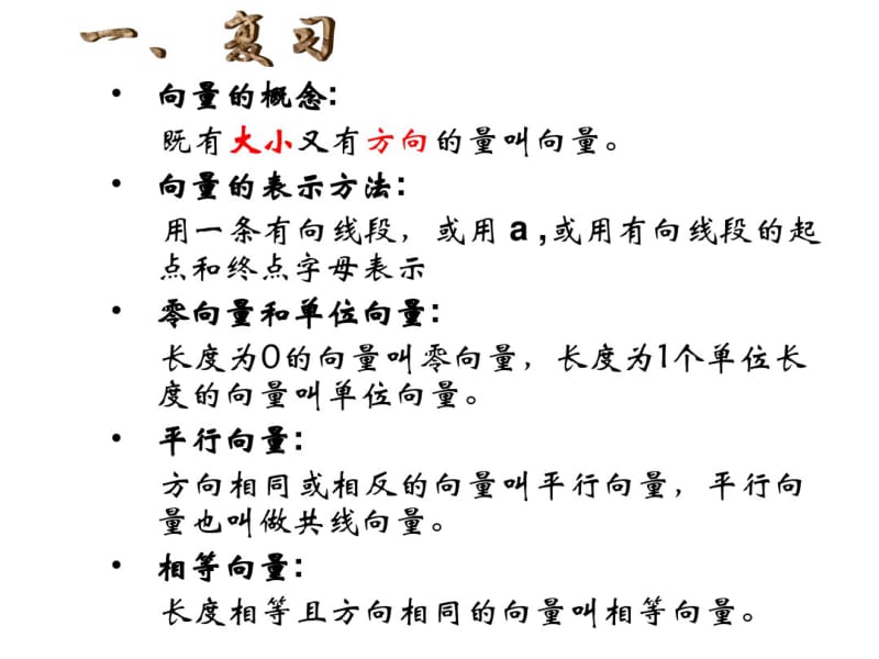 2.2.1向量的知识点.pdf_第1页