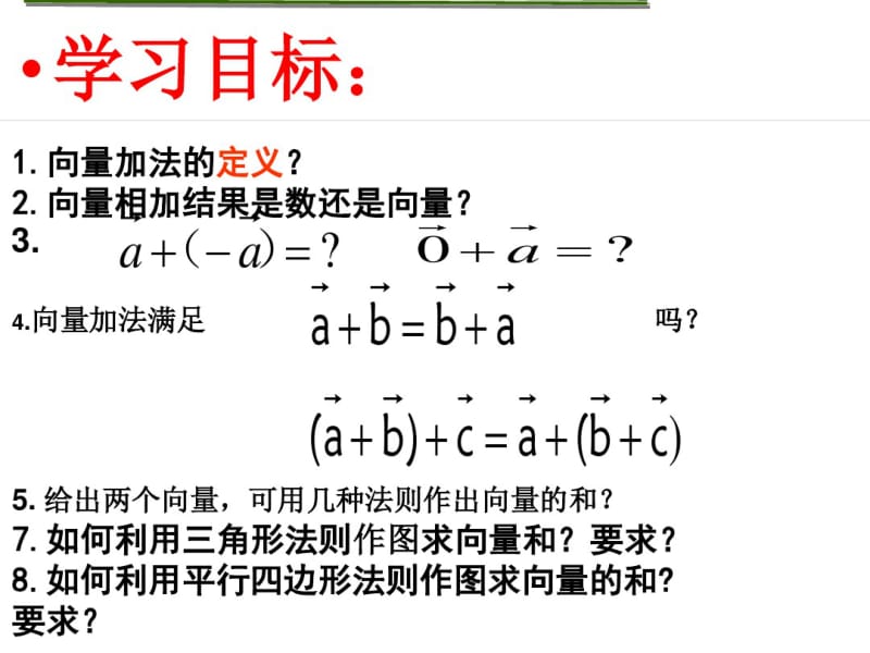 2.2.1向量的知识点.pdf_第3页