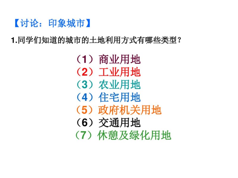 2.1城市内部空间结构(一).pdf_第3页