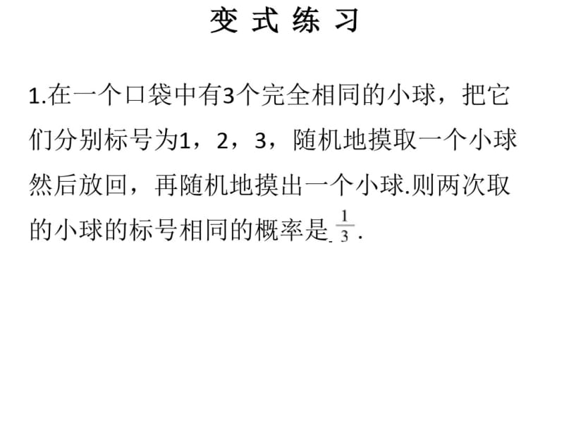 2018年秋九年级数学上册北师大版课件：第三章概率的进一步认识单元复习(共18张).pdf_第2页