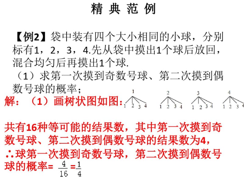 2018年秋九年级数学上册北师大版课件：第三章概率的进一步认识单元复习(共18张).pdf_第3页