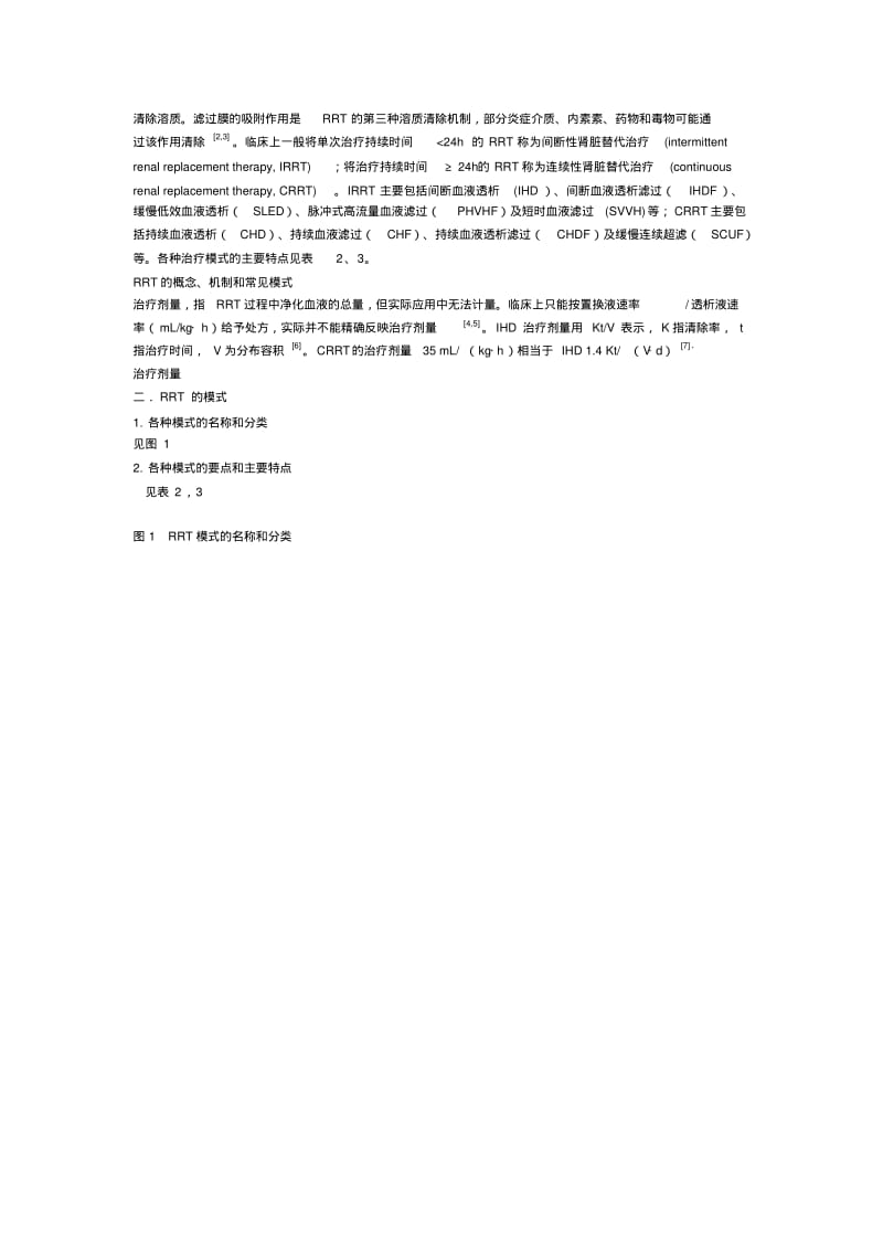 ICU中血液净化的应用指南.pdf_第2页