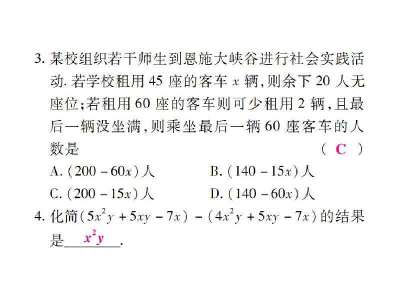 2.2整式的加减(第三课时).pdf_第3页