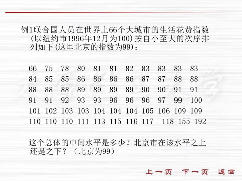 2单样本非参数检验.pdf_第3页