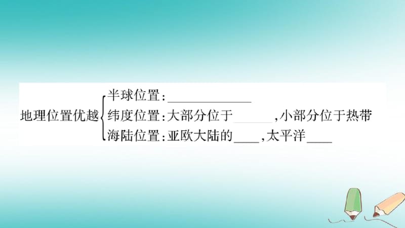 2018年八年级地理上册第1章中国的疆域与人口章末复习课件新版商务星球版20180917527.pdf_第2页