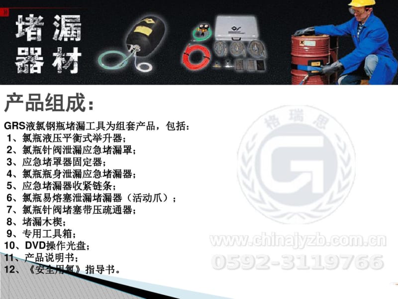 GRS液氯钢瓶泄漏新型堵漏工具组.pdf_第3页