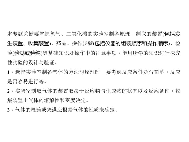 2018年秋沪科版九年级化学全册(遵义专版)作业课件：专题复习一常见气体的制取(共22张).pdf_第3页