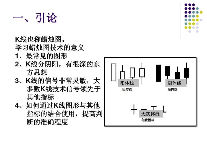 k线图基础知识日本蜡烛图技术完整版.pdf_第2页