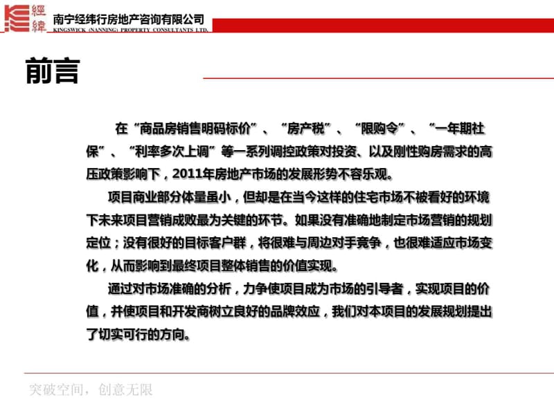 2011钦州项目中海_水东国际项目可行性研究简案.pdf_第2页