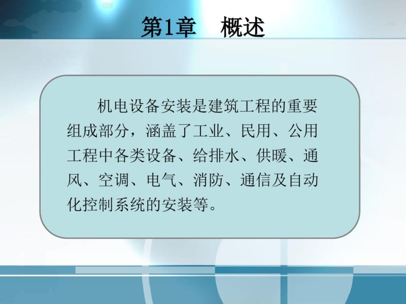 ()-二级建造师继续教育培训.pdf_第2页