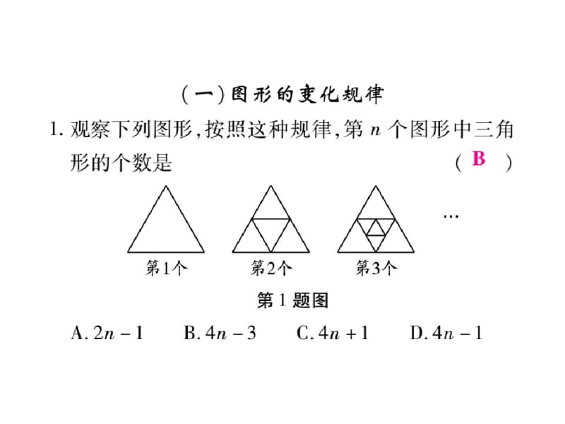 2018年秋北师大版七年级数学上册课件：小专题6规律探究(共13张).pdf_第2页