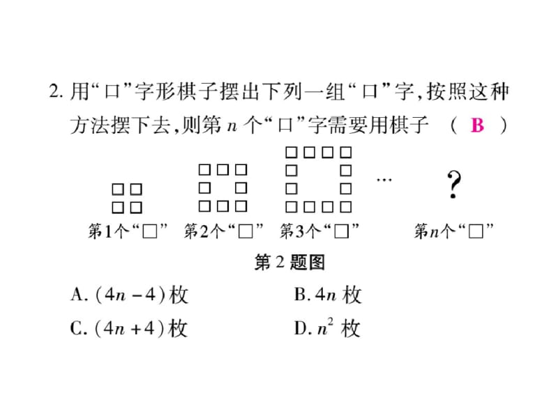 2018年秋北师大版七年级数学上册课件：小专题6规律探究(共13张).pdf_第3页