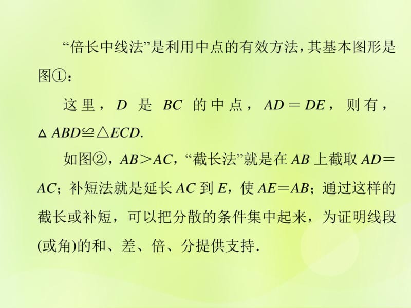 2018年秋季八年级数学上册第十二章全等三角形微专题2如何构造全等三角形导学课件(新版)新人教版.pdf_第3页