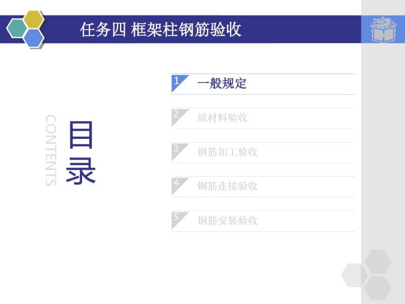 1.4框架柱钢筋验收.pdf_第3页