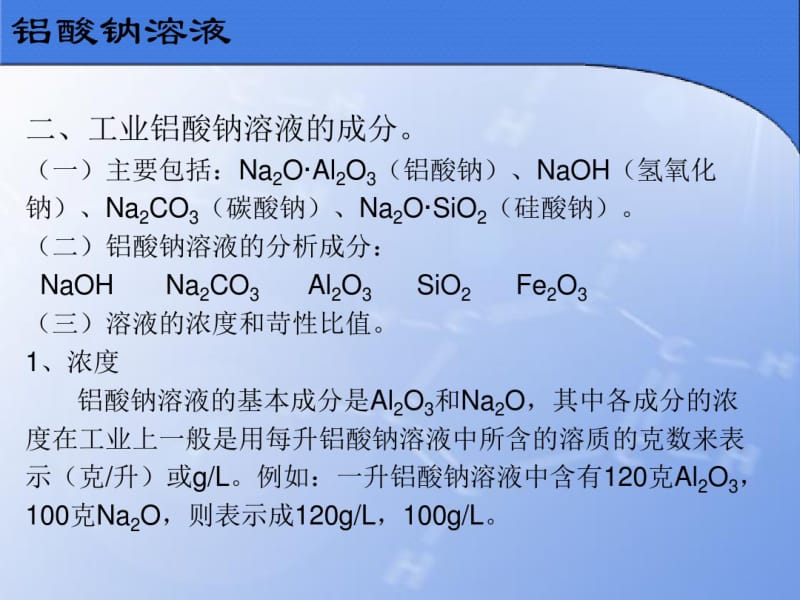 1.2铝酸钠溶液.pdf_第3页