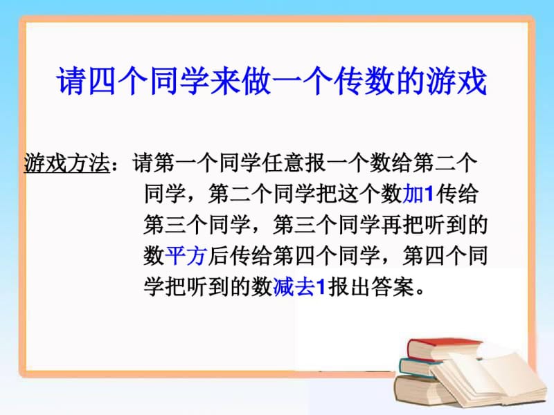 2.1代数式(2).x.pdf_第2页