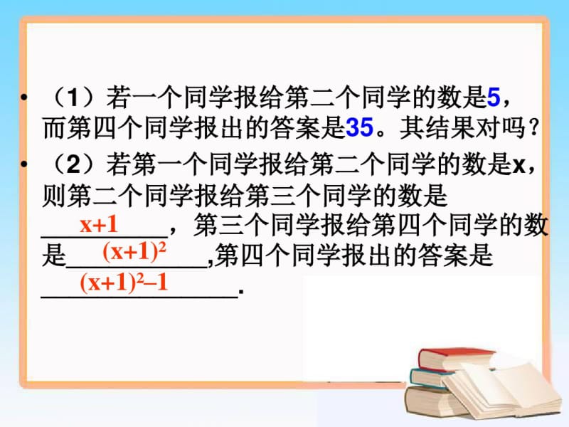 2.1代数式(2).x.pdf_第3页