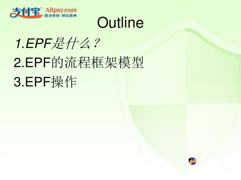 EPF工具培训.pdf_第2页