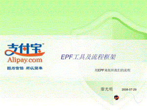 EPF工具培训.pdf