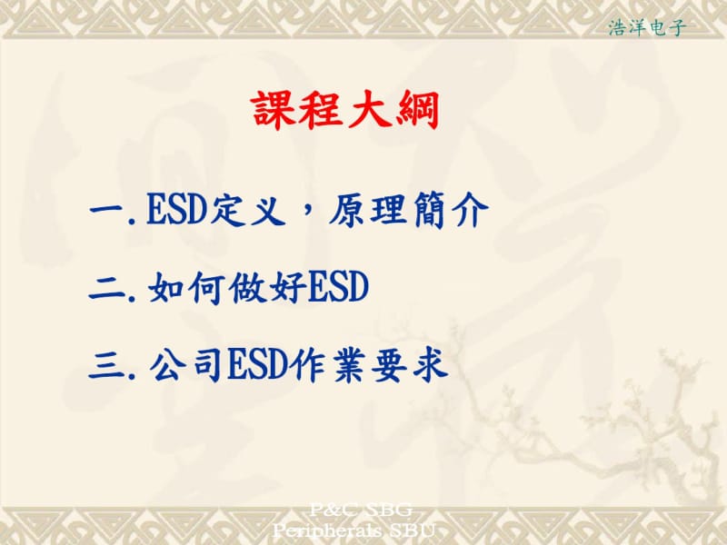 ESD静电防护知识培训.pdf_第2页