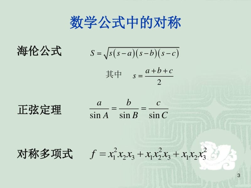 041若干数学观点中的数学文化.pdf_第3页