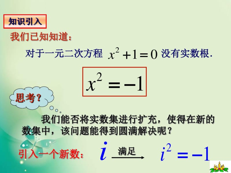 2018年优课系列高中数学北师大版选修2-25.1.2复数的有关概念课件(17张).pdf_第3页