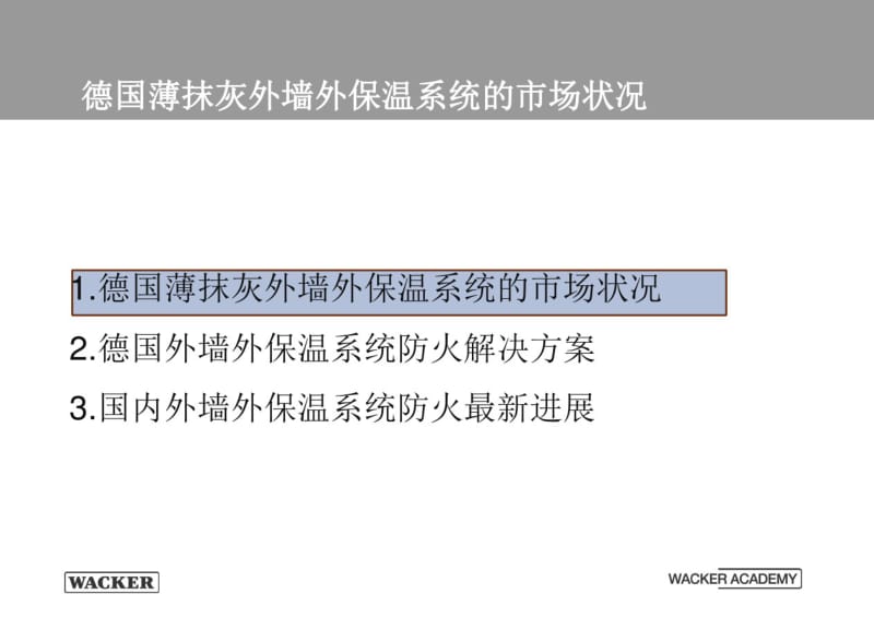 EPS板薄抹灰外墙外保温系统防火解决方案2012.pdf_第3页