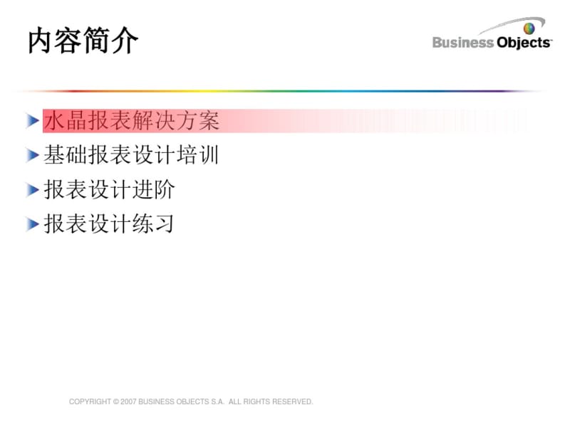 Crystal报表设计以及公式详细.pdf_第2页