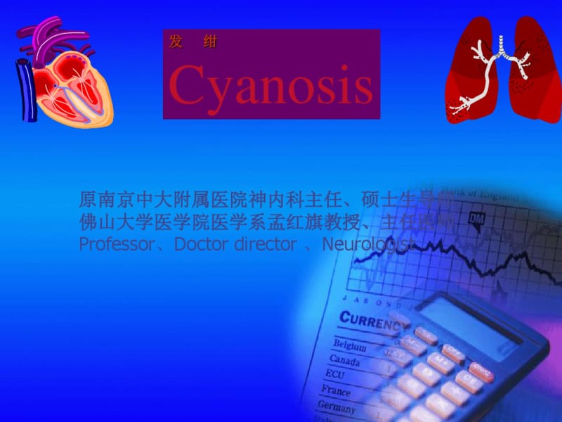 cyanosis.pdf_第1页