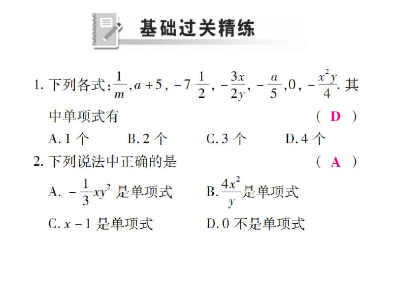 2.1整式(第二课时).pdf_第2页