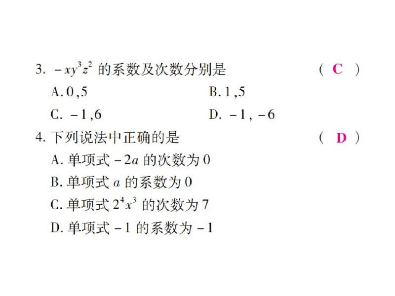 2.1整式(第二课时).pdf_第3页