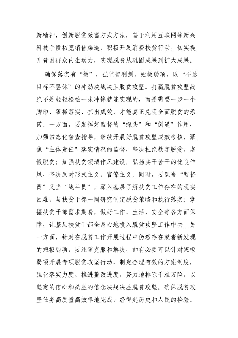 关于脱贫攻坚的心得体会3篇可借鉴.docx_第3页