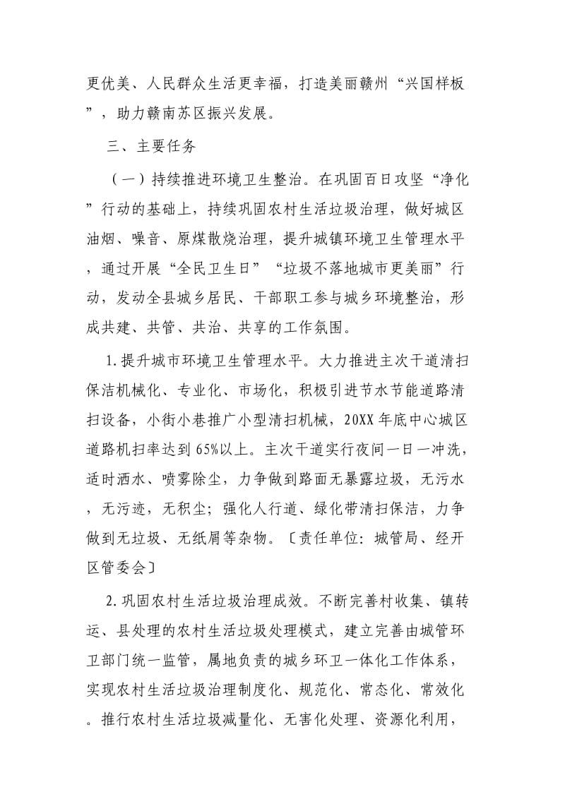 城乡环境综合整治工作方案3篇.docx_第2页