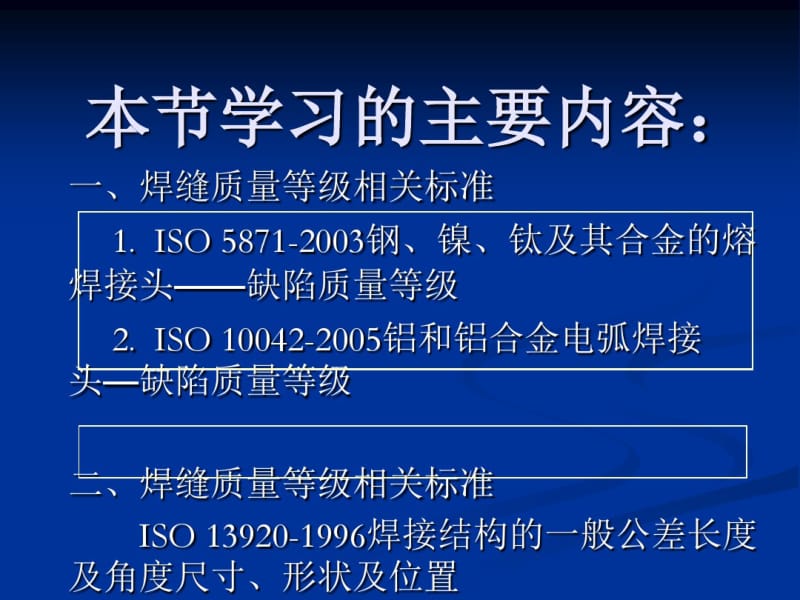 ISO10042与ISO5817的比较.pdf_第1页