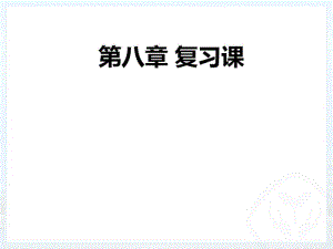 8运动和力复习全解.pdf