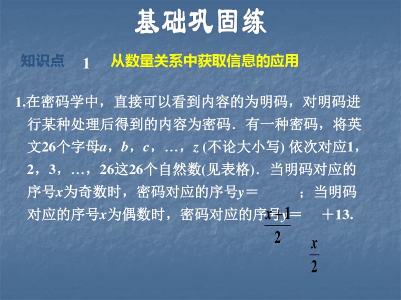 12.2.4含一个一次函数(图像)的应用.pdf_第3页