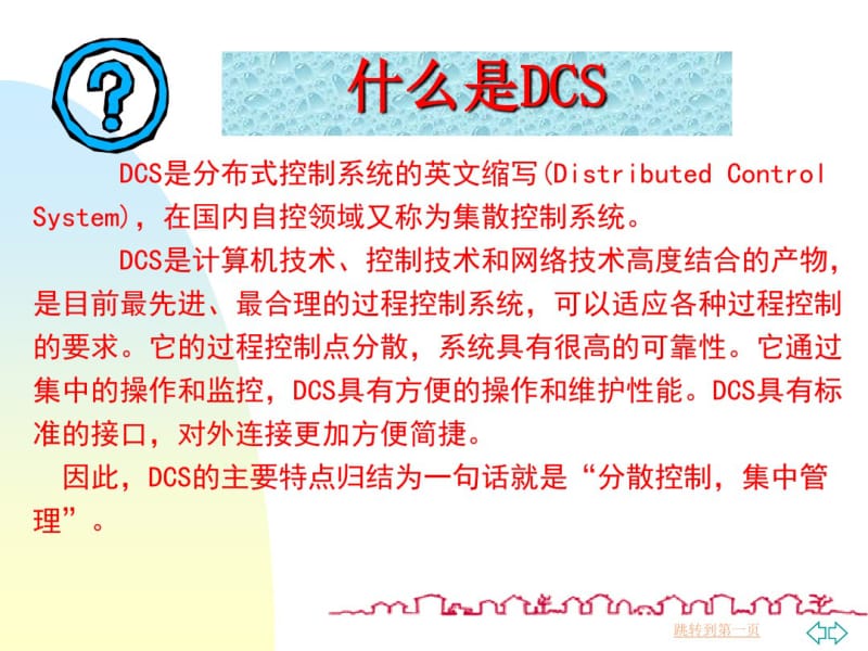 DCS控制系统原理.pdf_第2页