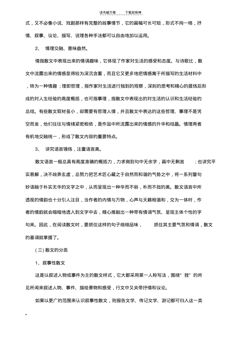 【优质文档】高考语文散文阅读指导目标与思路.pdf_第2页