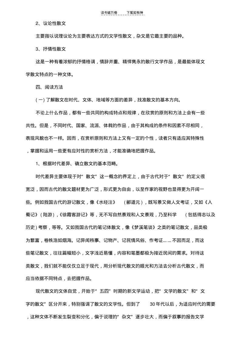 【优质文档】高考语文散文阅读指导目标与思路.pdf_第3页